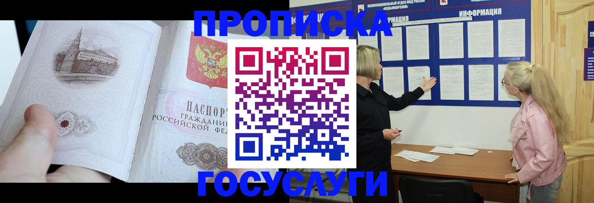 прописка 2025 в Чернушке