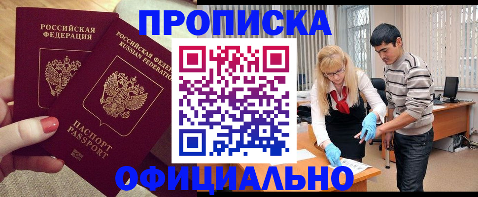 временная регистрация для школы в Чернушке